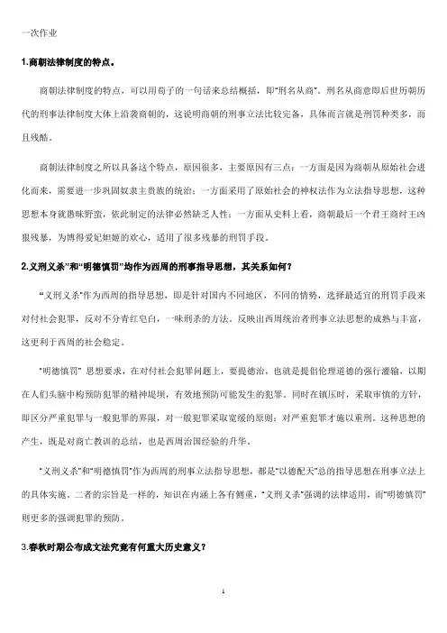 中国法制史作业答案