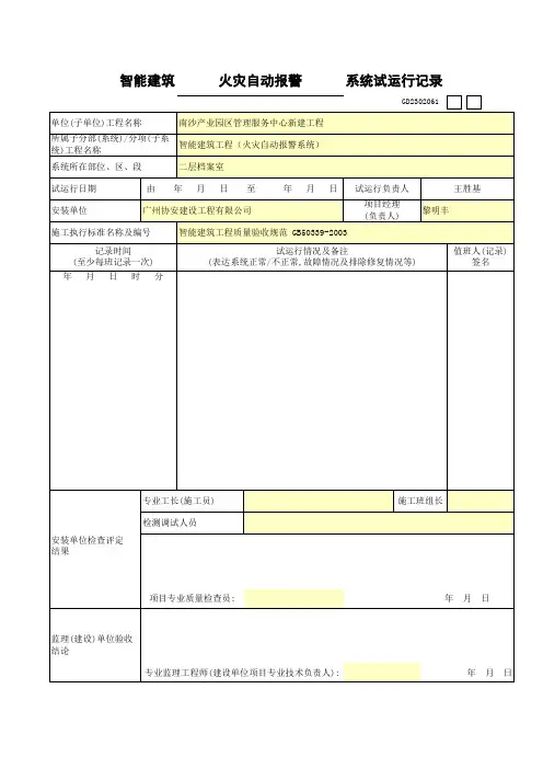 智能建筑系统试运行记录GD2302061