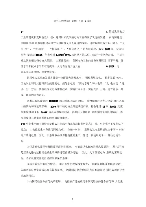 电气工程基础习题答案