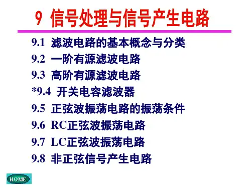 信号处理与信号产生电路.ppt