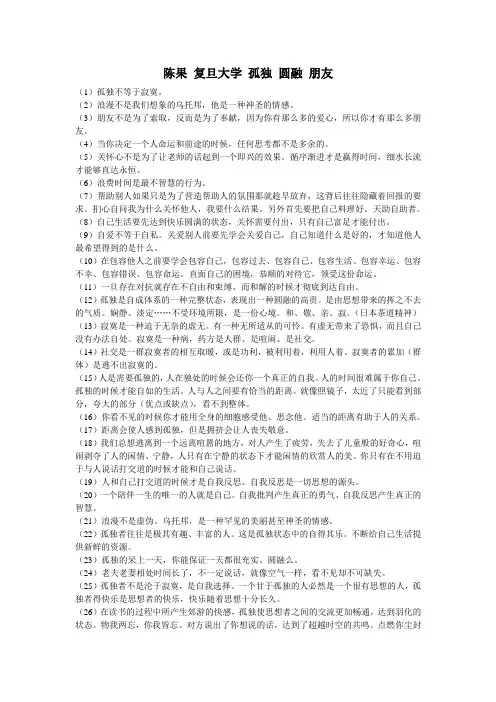 陈果 复旦大学 孤独 圆融 朋友