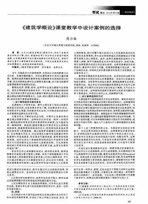 《建筑学概论》课堂教学中设计案例的选择
