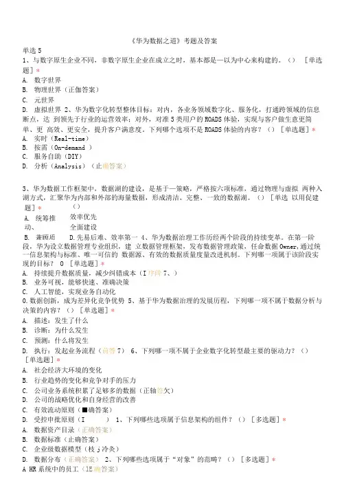 《华为数据之道》考题及答案