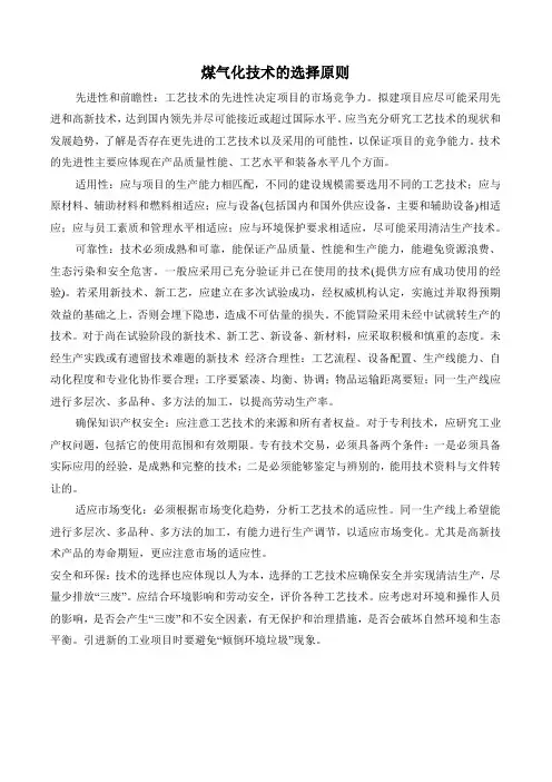 煤气化技术的选择原则