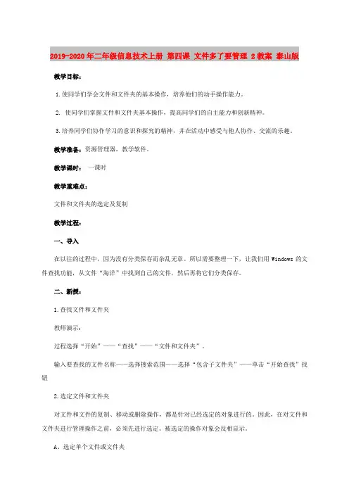 2019-2020年二年级信息技术上册 第四课 文件多了要管理 2教案 泰山版