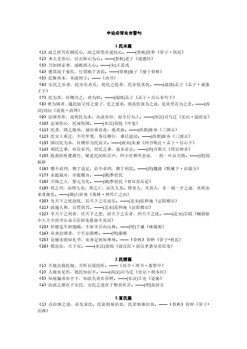 申论必背名言警句