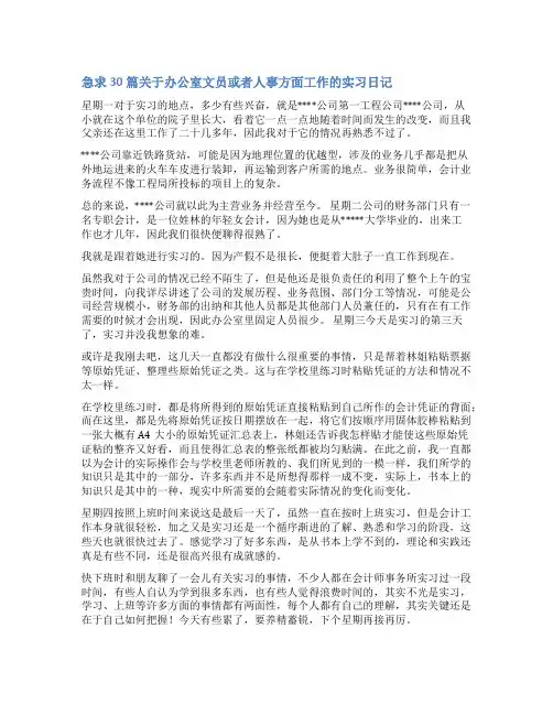 人事工作日志范文30篇
