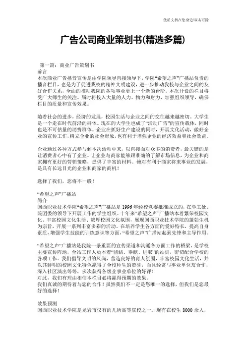 广告公司商业策划书(精选多篇)