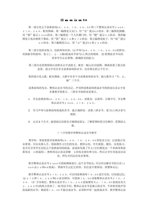 五个前鼻韵母