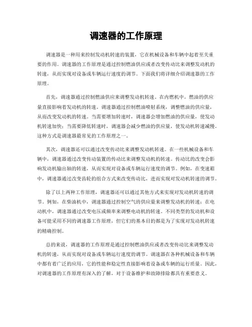 调速器的工作原理