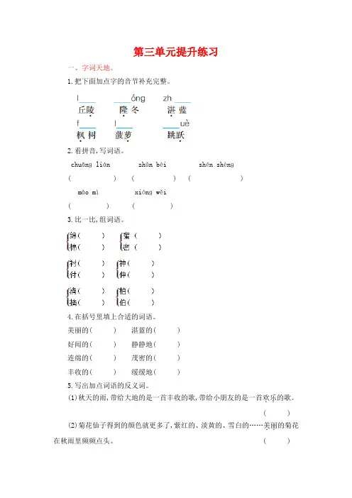 【鄂教版】三年级上册语文第三单元提升练习卷_含答案