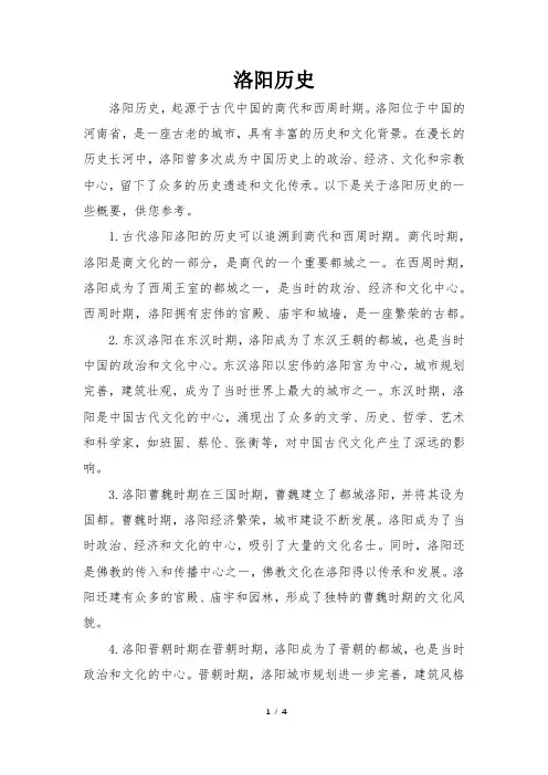 洛阳历史 