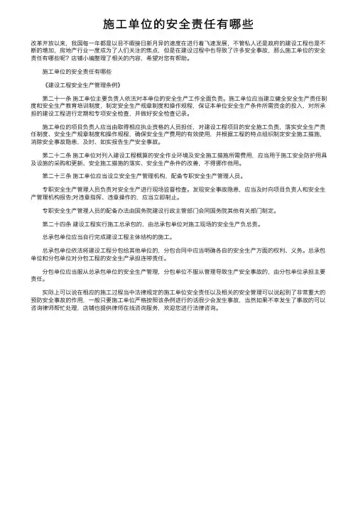 施工单位的安全责任有哪些