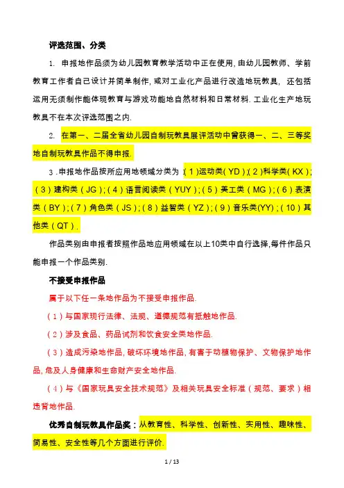 幼儿园优秀自制玩教具展评活动实施方案