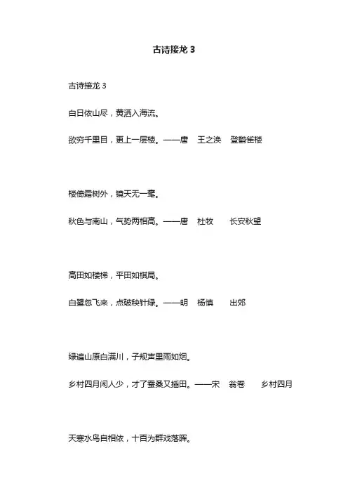 古诗接龙3