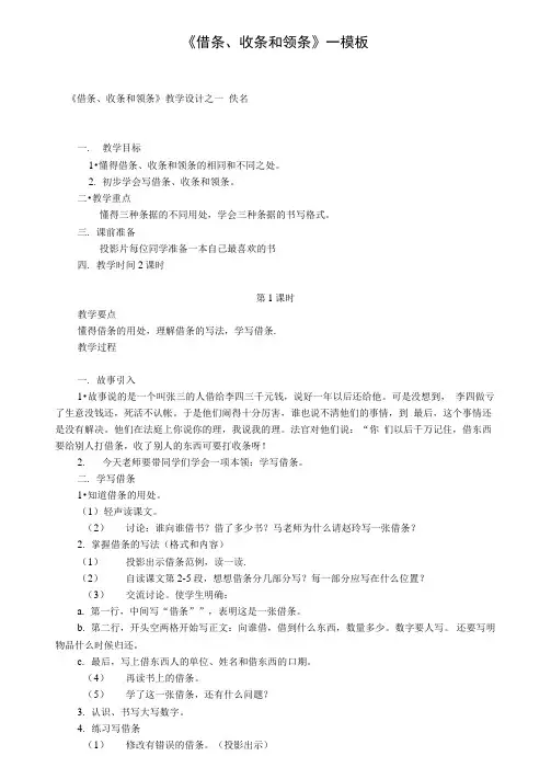 《借条、收条和领条》_模板