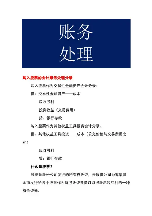 购入股票的会计账务处理