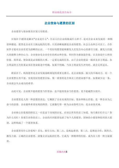 企业使命与愿景的区别