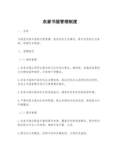 农家书屋管理制度