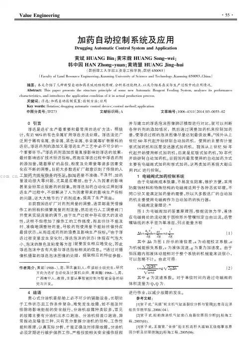 加药自动控制系统及应用
