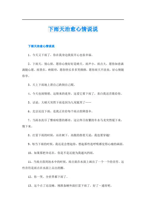 下雨天治愈心情说说