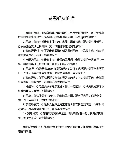 感恩好友的话