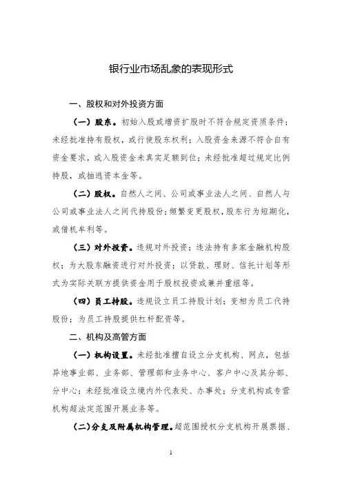 银行业市场乱象的表现形式