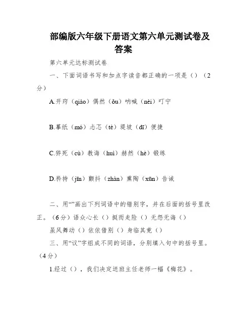 部编版六年级下册语文第六单元测试卷及答案