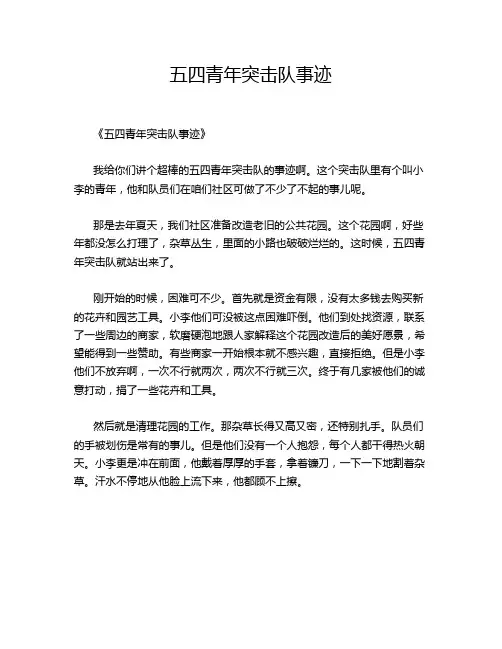 五四青年突击队事迹