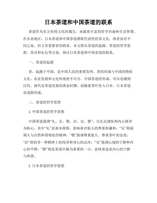 日本茶道和中国茶道的联系