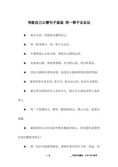 写给自己心情句子说说 用一辈子去忘记