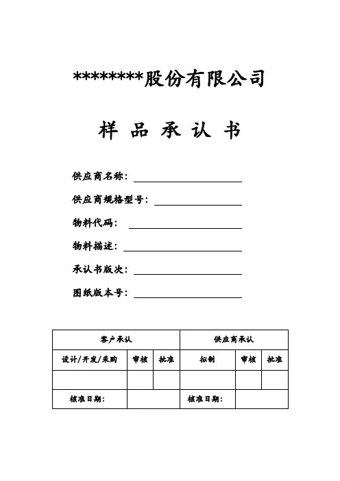 物料承认书模板