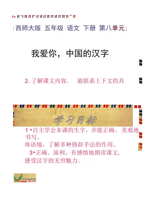 西师大版五年级语文下册《我爱你,中国汉字1》PPT课.