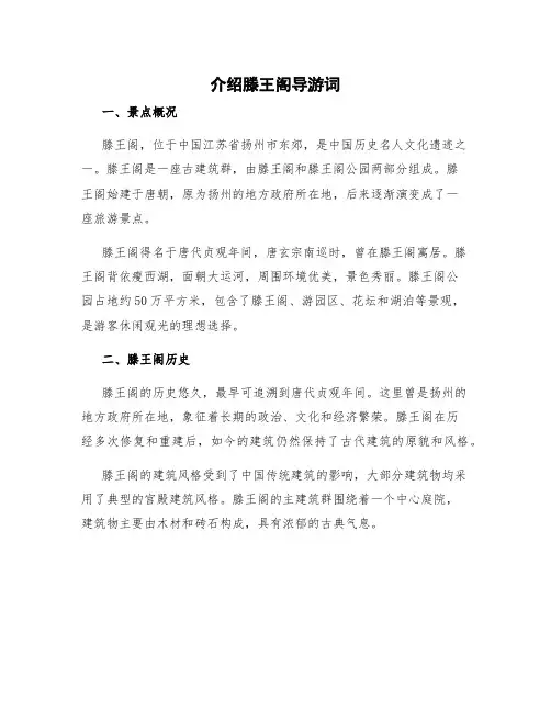 介绍滕王阁导游词