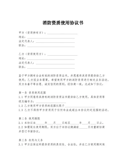 消防资质使用协议书