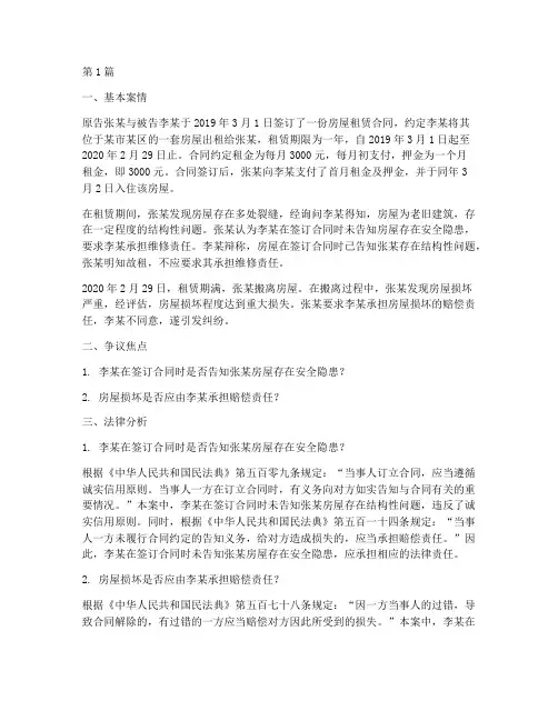 民法的法律案例及分析题(3篇)