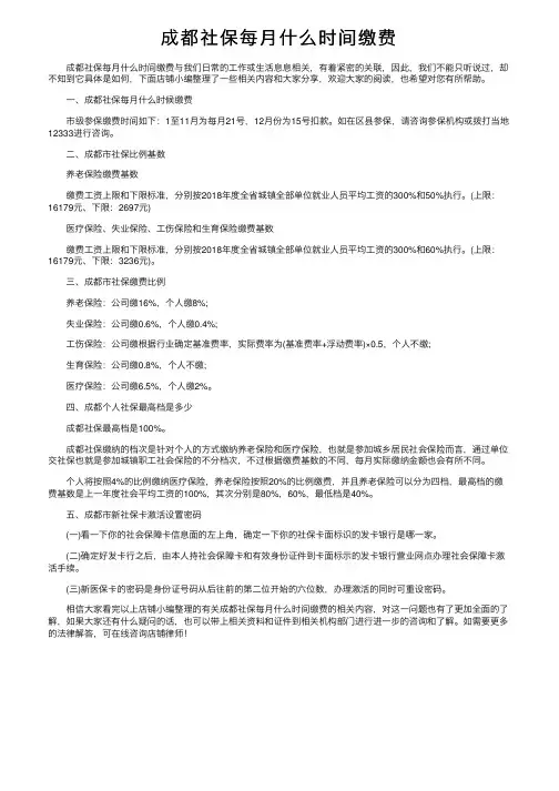 成都社保每月什么时间缴费