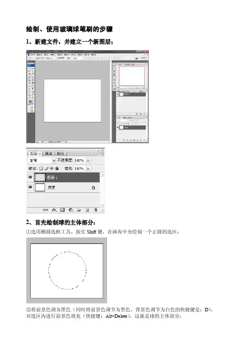 Photoshop画玻璃球