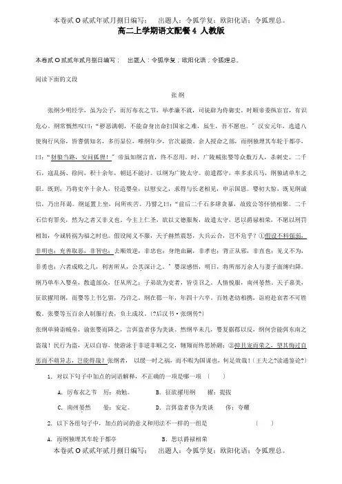 高二上学期配餐4试题
