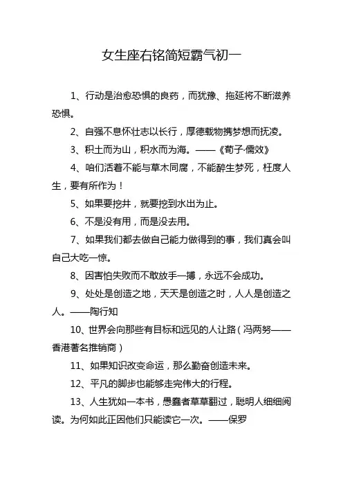 女生座右铭简短霸气初一