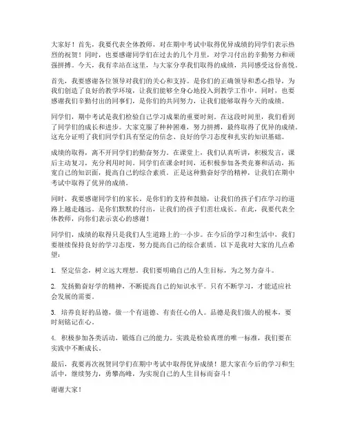 期中考试考第一教师发言稿