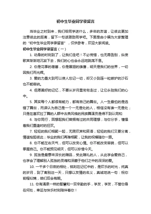 初中生毕业同学录留言