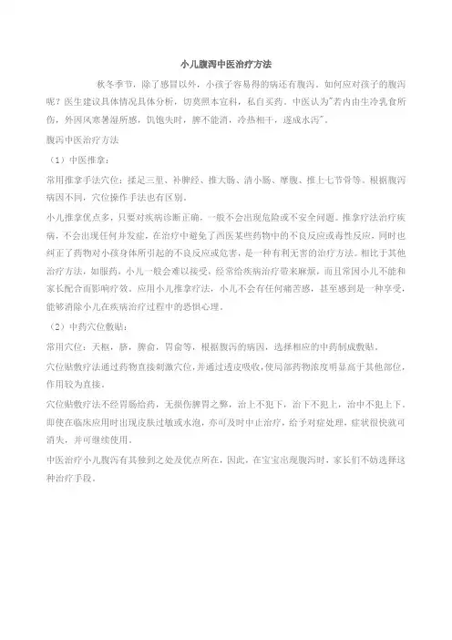 小儿腹泻中医治疗方法