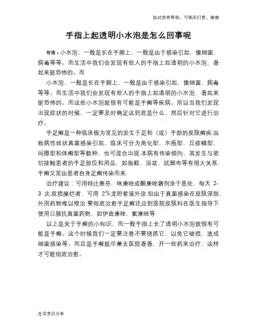 手指上起透明小水泡是怎么回事呢