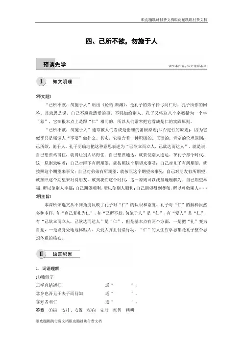 高中语文人教《先秦诸子选读》第一单元 四、己所不欲勿施于人
