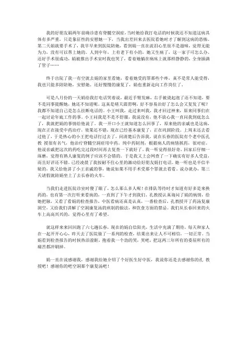 得了脊髓空洞症用什么方法能够治好？做手术还会复发吗？我的闺蜜终于好了!