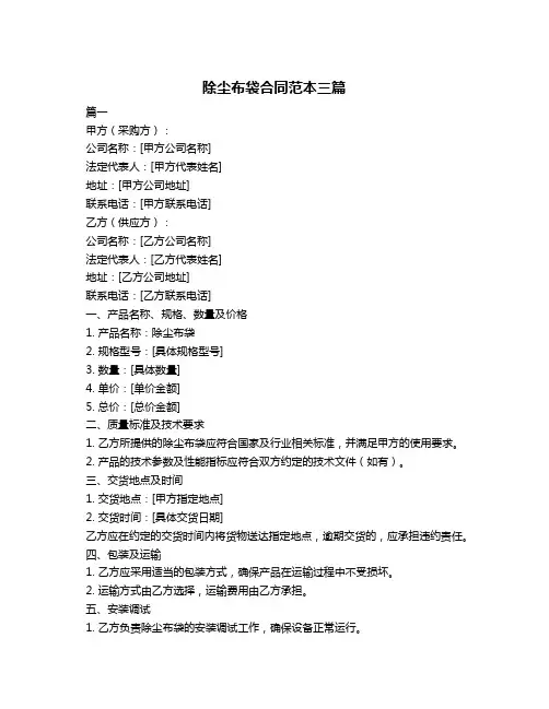除尘布袋合同范本三篇