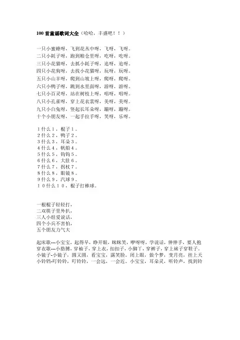 100首童谣歌词大全