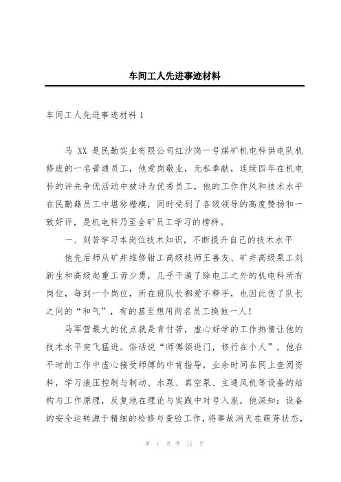 车间工人先进事迹材料