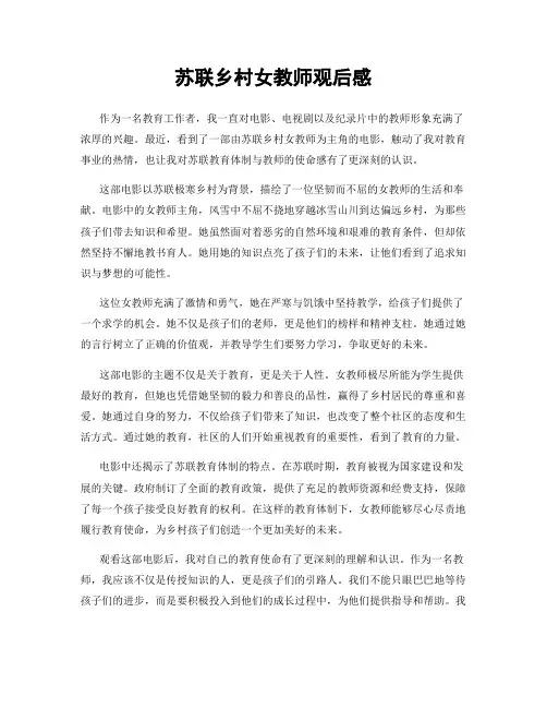 苏联乡村女教师观后感